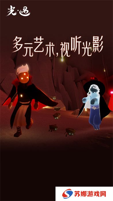 sky光遇安卓版