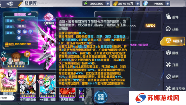 《敢达决战》3月重磅更新机体，幽灵敢达震撼登场！