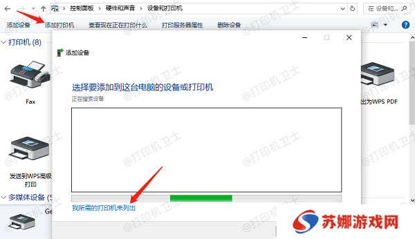 手动添加共享打印机