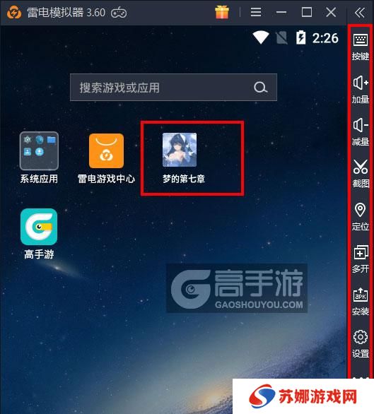  梦的第七章电脑版启动游戏及常用功能