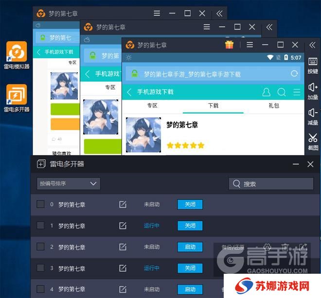  梦的第七章多开器多开效果