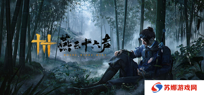 燕云十六声逐狼心经怎么获得 心法逐狼心经获取方法