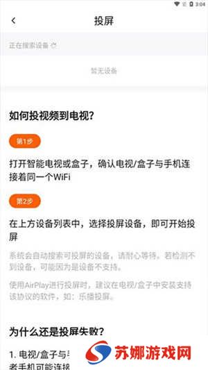 投屏步骤截图4