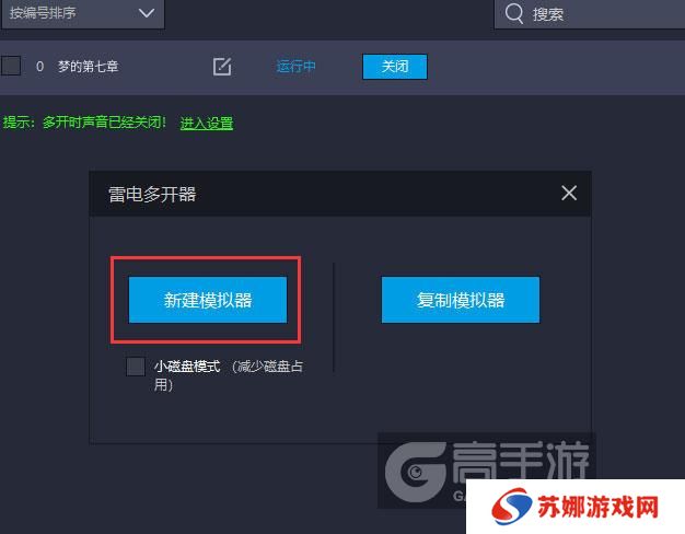  梦的第七章多开器新建&复制