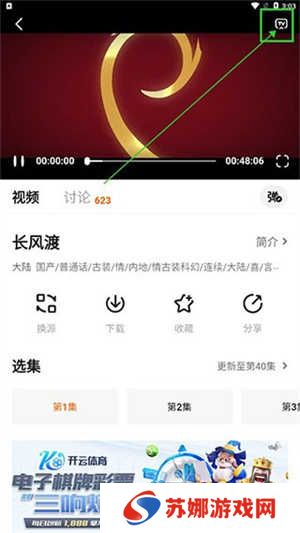 投屏步骤截图2