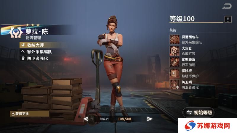 《黎明堡垒》角色传记——萝拉
