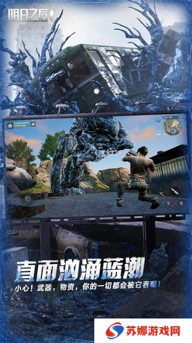 明日之后
