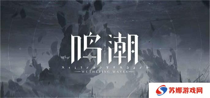 鸣潮气动漂泊者技能是什么