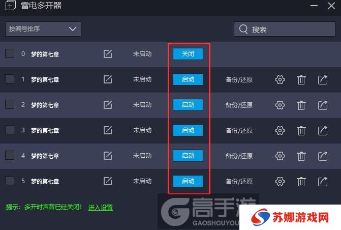  梦的第七章多开器建立多个环境