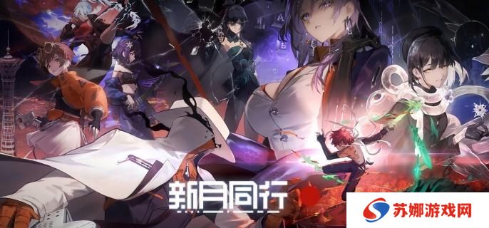 新月同行叙非阵容怎么搭配