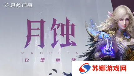 龙息神寂T0英雄有哪些 公测强势英雄推荐