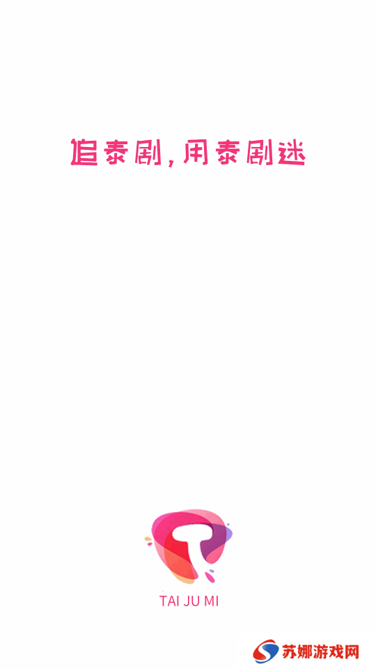 泰剧迷app