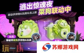 蛋仔派对联动蔬菜精灵联动重磅开启！菜狗登岛！