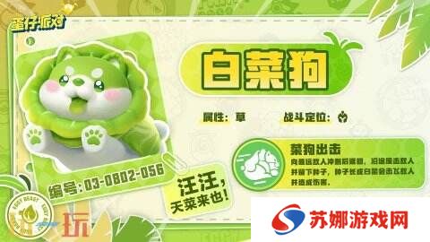 蛋仔派对联动蔬菜精灵联动重磅开启！菜狗登岛！