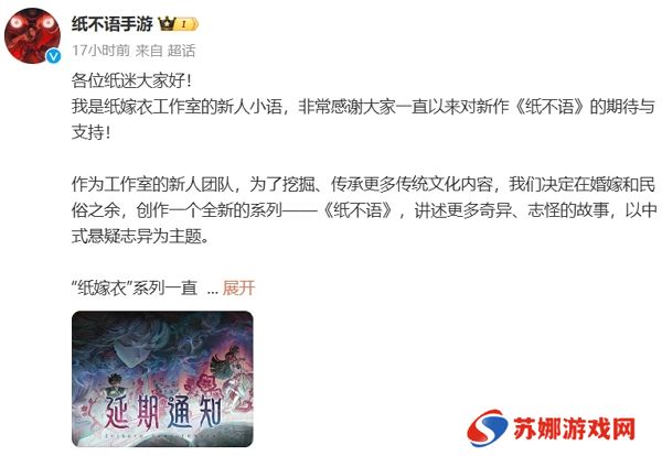 纸不语手游延期 努力优化中