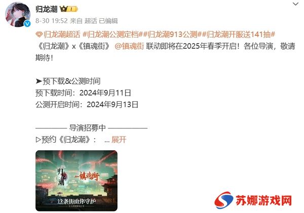 归龙潮镇魂街联动确认 2025年春季正式上线