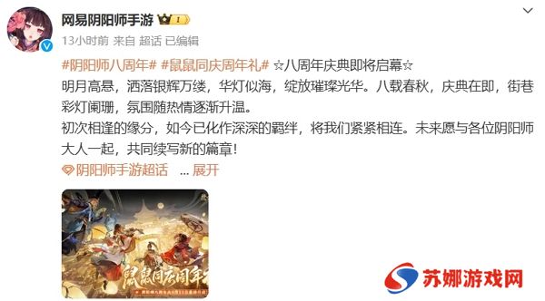 阴阳师八周年活动即将启幕 全新版本活动开始