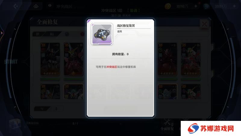 高达钢铁之诗冲突战区玩法规则