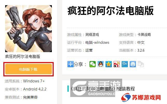 疯狂的阿尔法电脑版_电脑玩疯狂的阿尔法模拟器下载、安装攻略教程