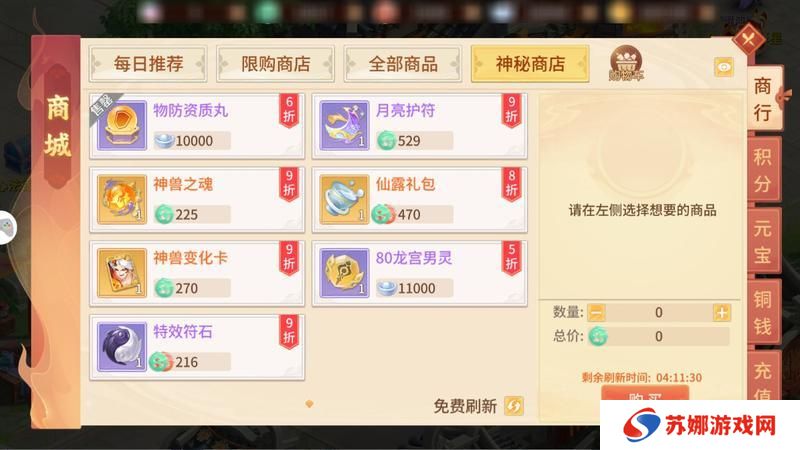 《梦想桃源》每周云游仙商折扣必买 商行必买元宝商品