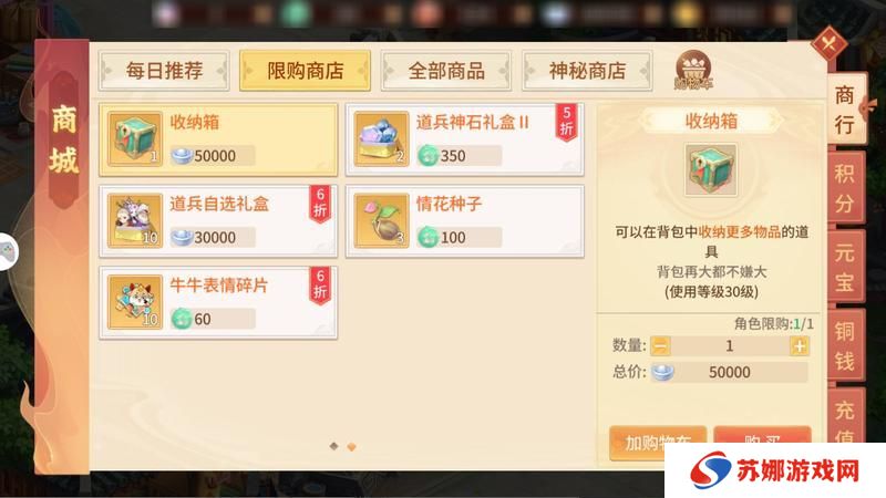 《梦想桃源》每周云游仙商折扣必买 商行必买元宝商品