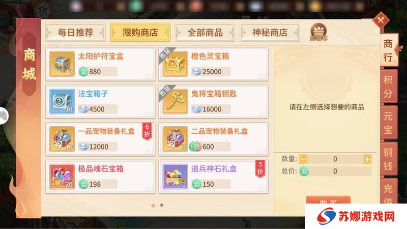 《梦想桃源》每周云游仙商折扣必买 商行必买元宝商品