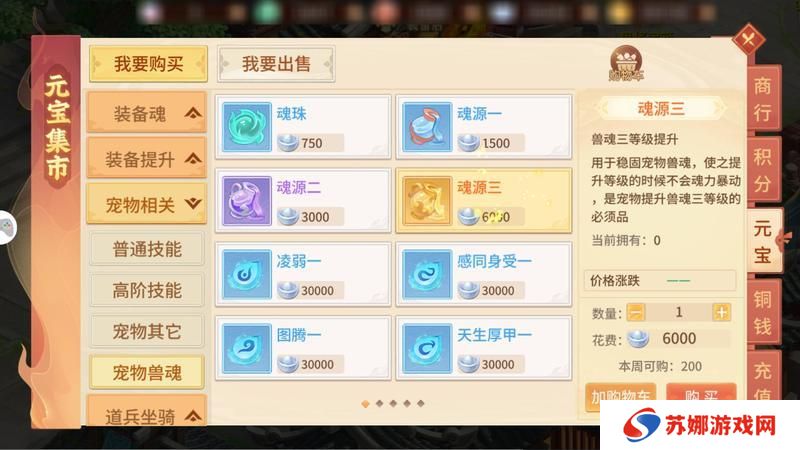 《梦想桃源》每周云游仙商折扣必买 商行必买元宝商品