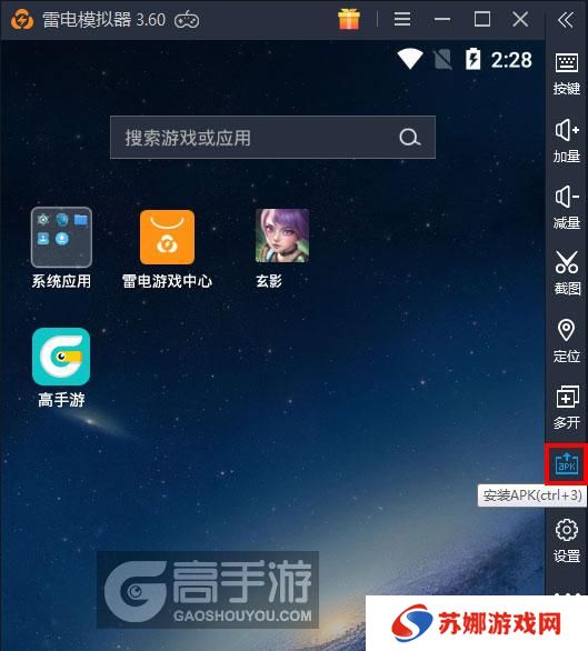  玄影电脑版从电脑安装游戏
