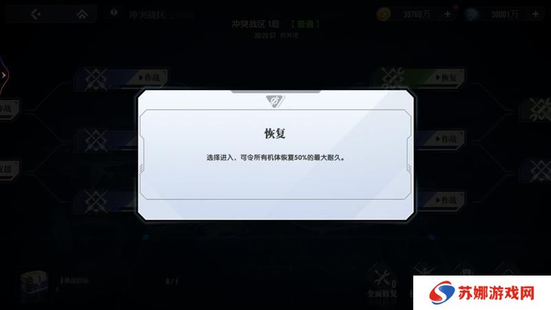 高达钢铁之诗冲突战区玩法规则