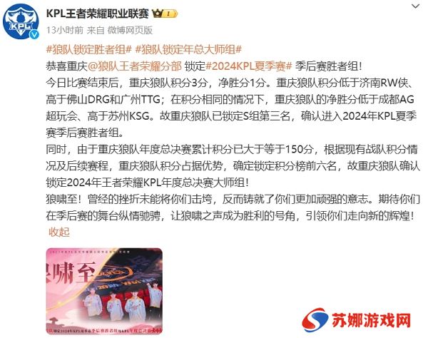 2024王者荣耀kpl夏季赛重庆狼队锁定季后赛胜者组