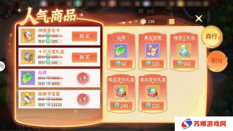 《梦想桃源》商行购买攻略：每周云游仙商折扣商品推荐！
