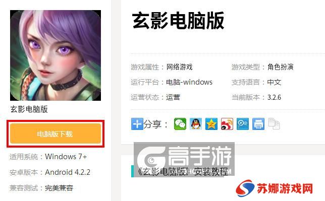 玄影电脑版_电脑玩玄影模拟器下载、安装攻略教程