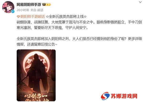 阴阳师即将实装源赖光即将加入阴阳师行列