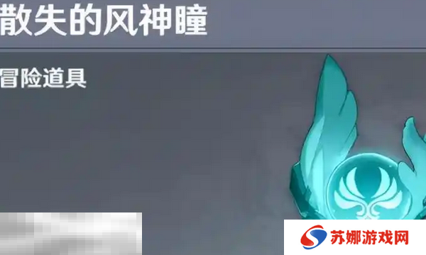 原神风神瞳在哪里 风神瞳位置大全