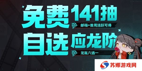 归龙潮公测送141抽 9月13日全平台公测