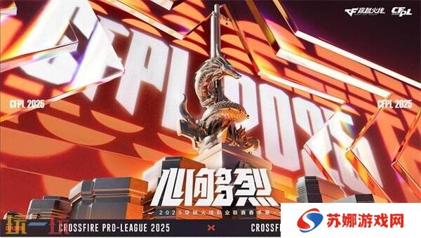 穿越火线CFPLS25春决售票4月8日开启！多款冠军皮肤全新首发！
