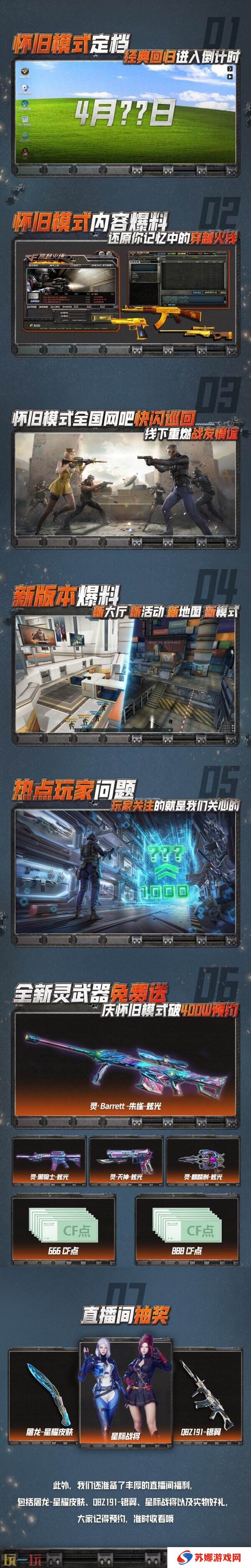 CF穿越火线新版本《火线重燃》前瞻直播3月25日19点开启！