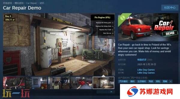 汽车修理店经营模拟《Car Repair》现已推出免费试玩