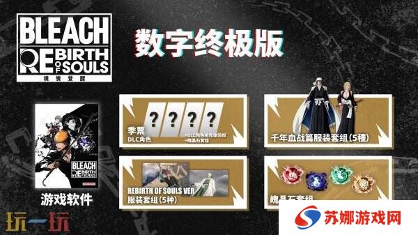 万代南梦宫3D格斗游戏《BLEACH 魂魄觉醒》现已正式发售