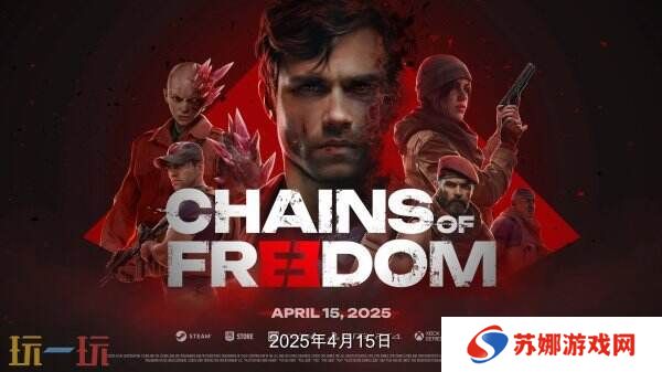 后世界末日战术回合制冒险《自由锁链》将于4月15日推出