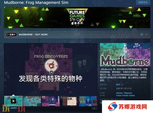 自然管理模拟《Mudborne: Frog Management Sim》现已发售