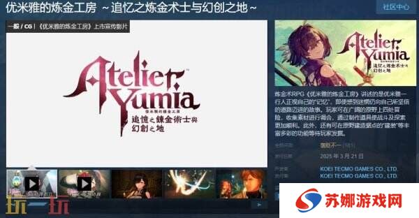 炼金术RPG《优米雅的炼金工房》现已正式发售