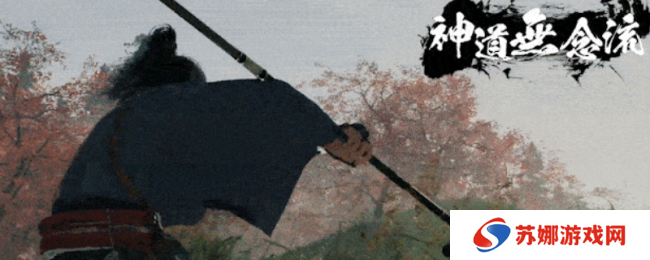 《浪人崛起》薙刀流派介绍