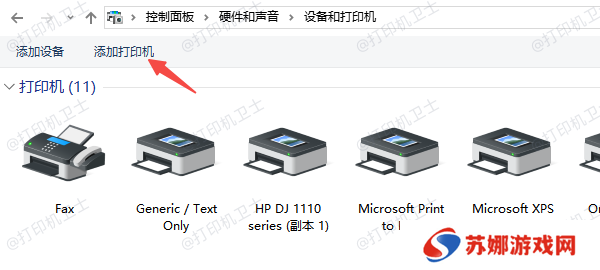 重新启用打印机