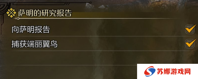 《怪物猎人：荒野》捕获端丽翼鸟攻略分享
