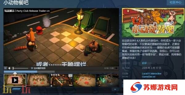 超欢乐合作经营《小动物餐吧》现已正式发售