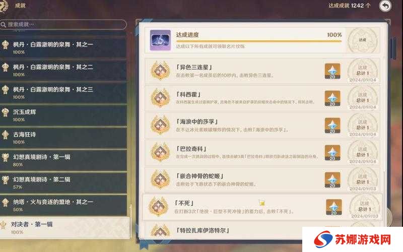 原神你其实听得见吧成就深度解析